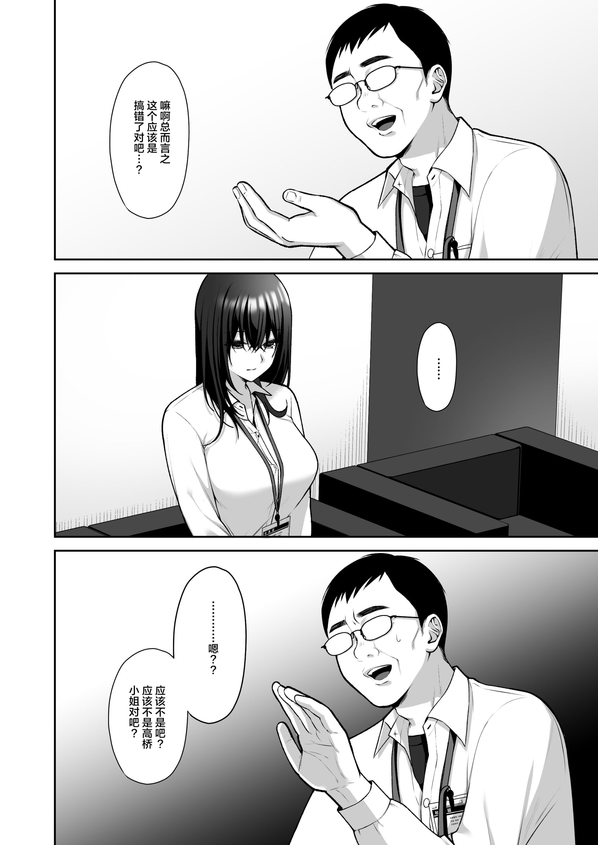 泡沫～裏垢ドM派遣OLオナホ調教～系列1-3 第1章 第7页