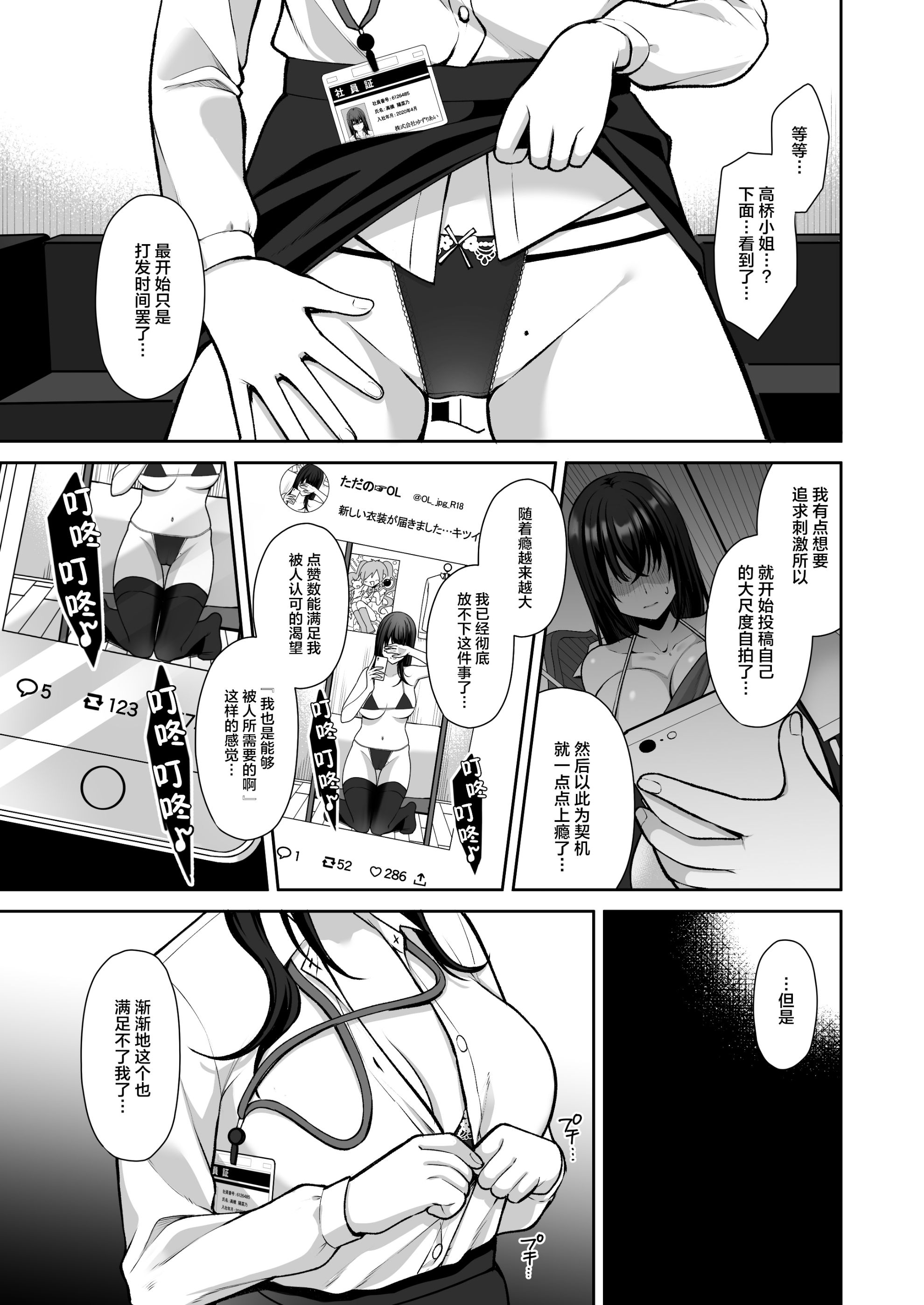 泡沫～裏垢ドM派遣OLオナホ調教～系列1-3 第1章 第10页