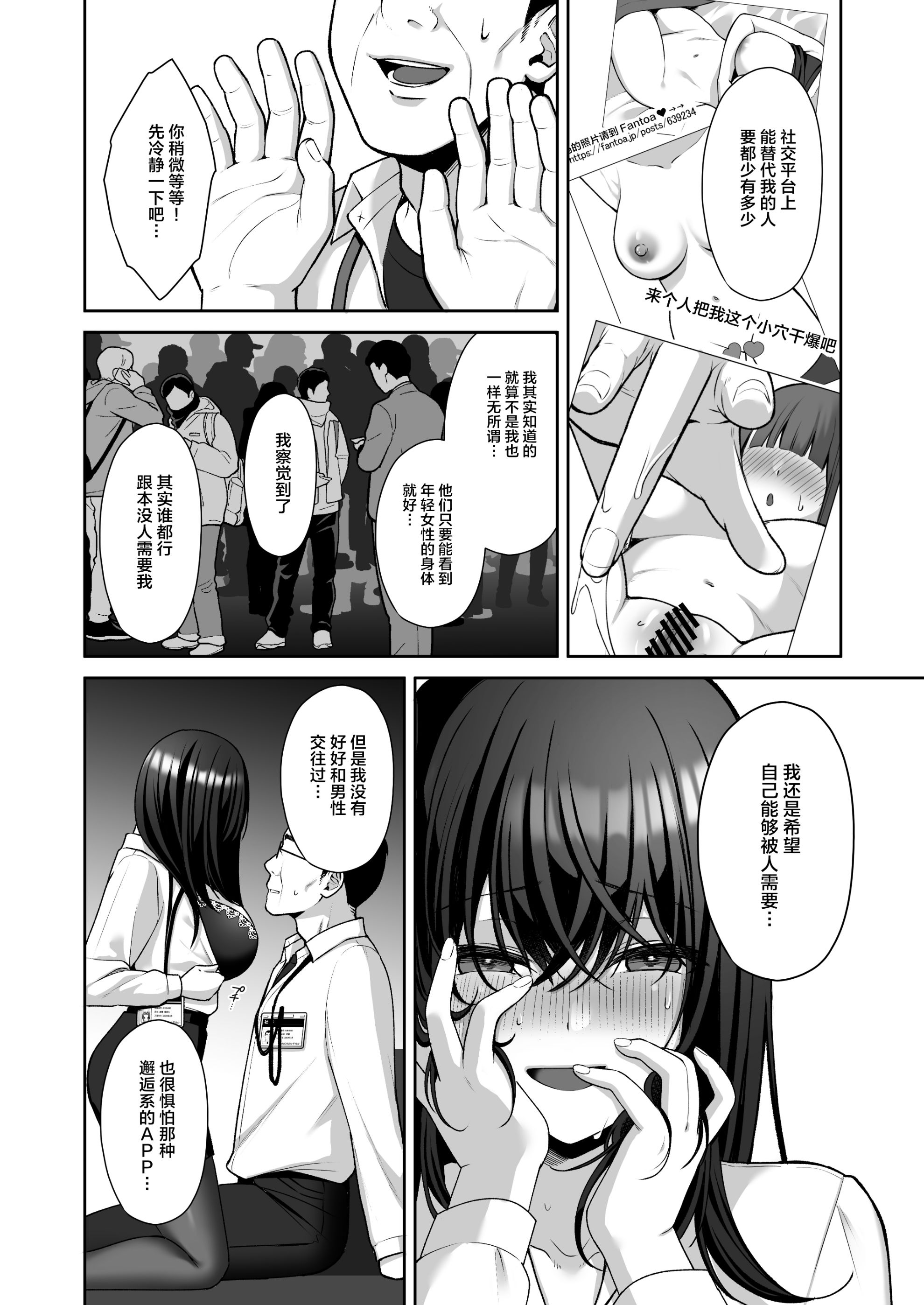 泡沫～裏垢ドM派遣OLオナホ調教～系列1-3 第1章 第11页