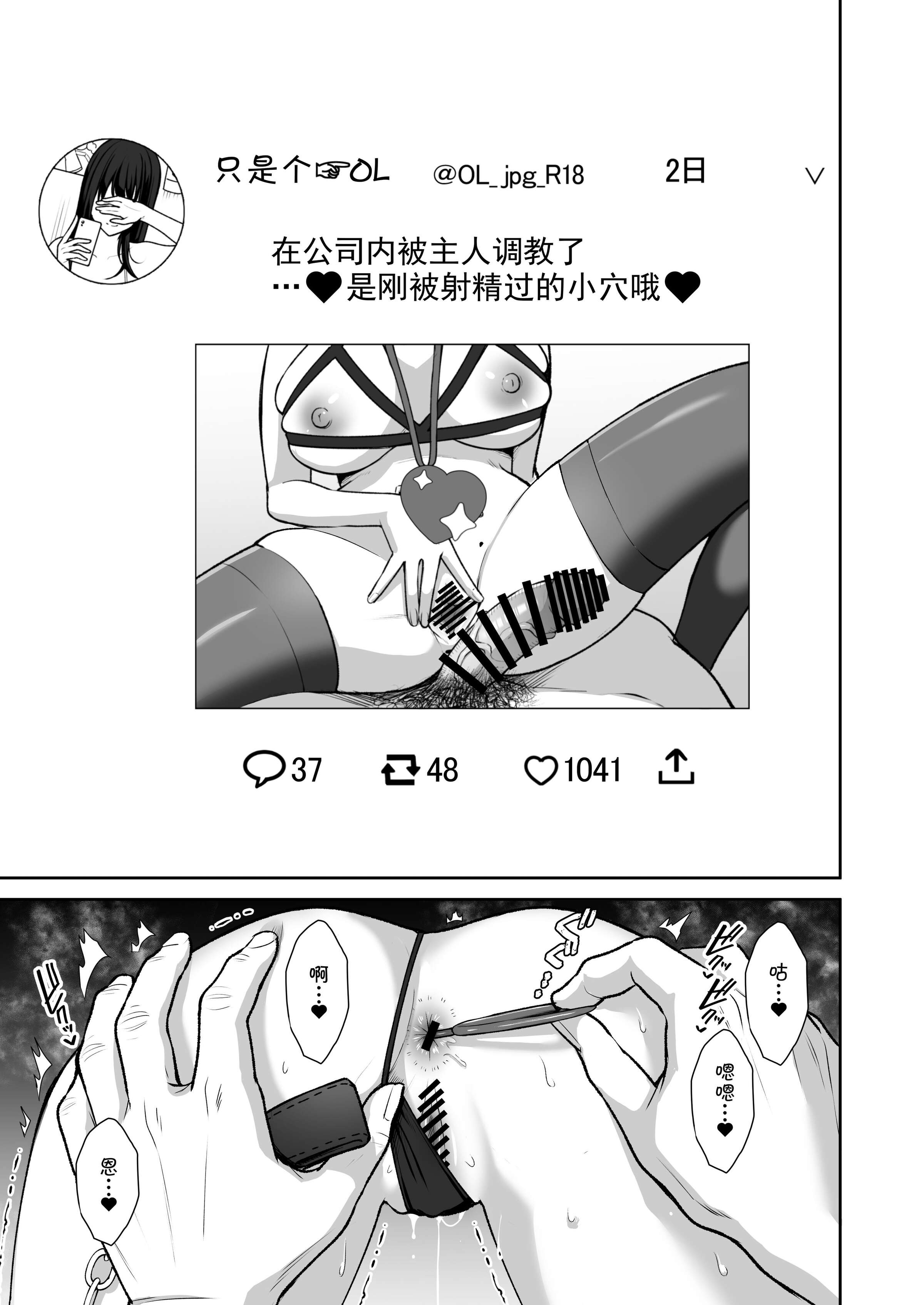 泡沫～裏垢ドM派遣OLオナホ調教～系列1-3 第10章 第3页
