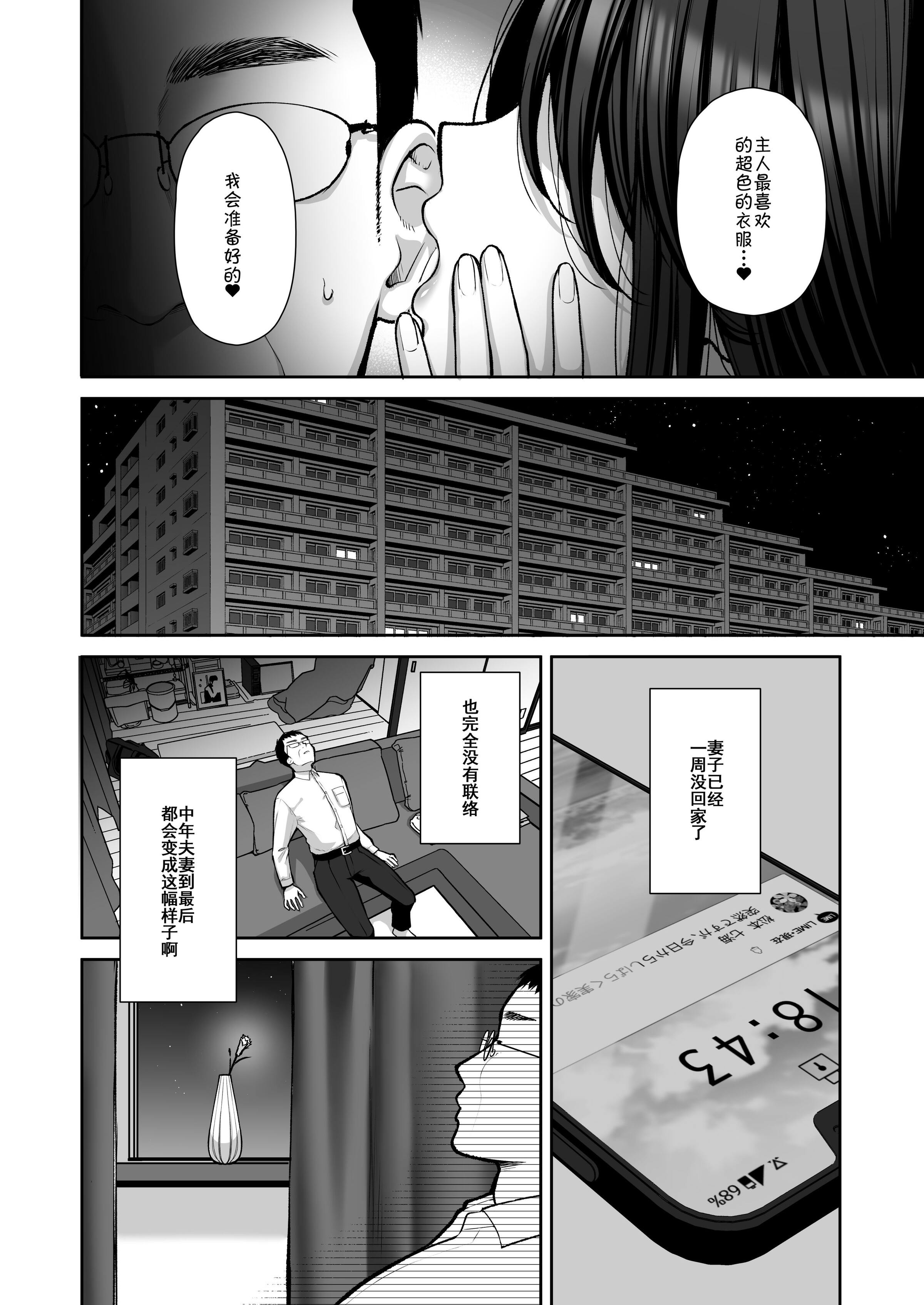 泡沫～裏垢ドM派遣OLオナホ調教～系列1-3 第11章 第2页