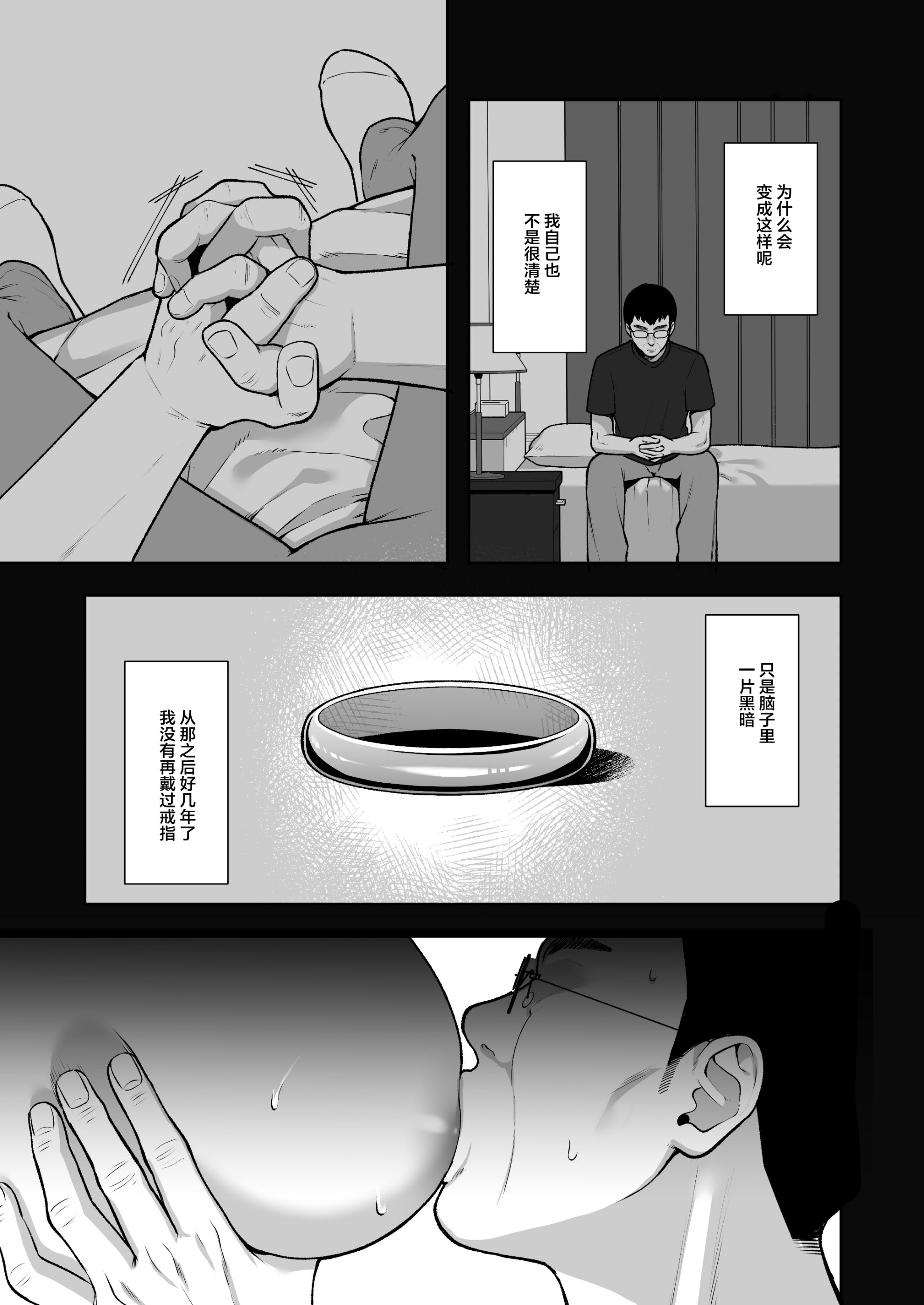 泡沫～裏垢ドM派遣OLオナホ調教～系列1-3 第2章 第1页