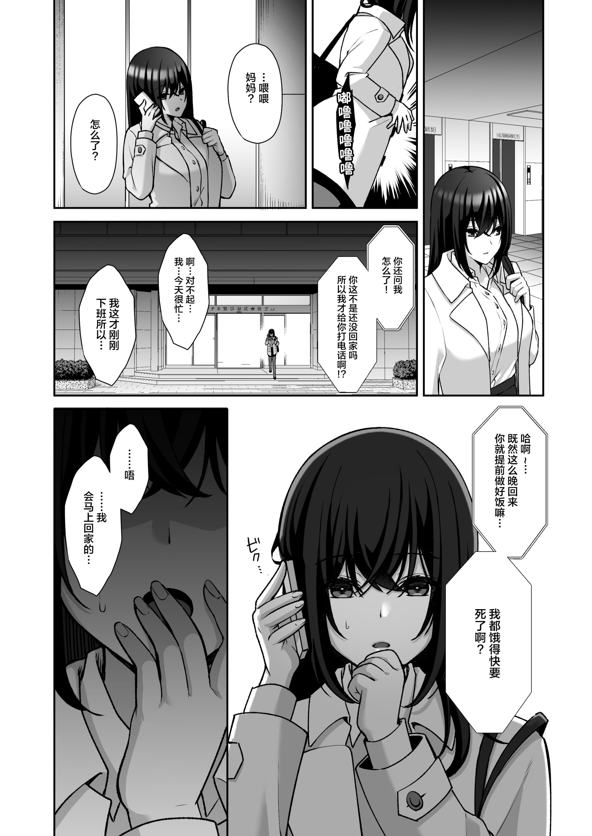 泡沫～裏垢ドM派遣OLオナホ調教～系列1-3 第3章 第8页