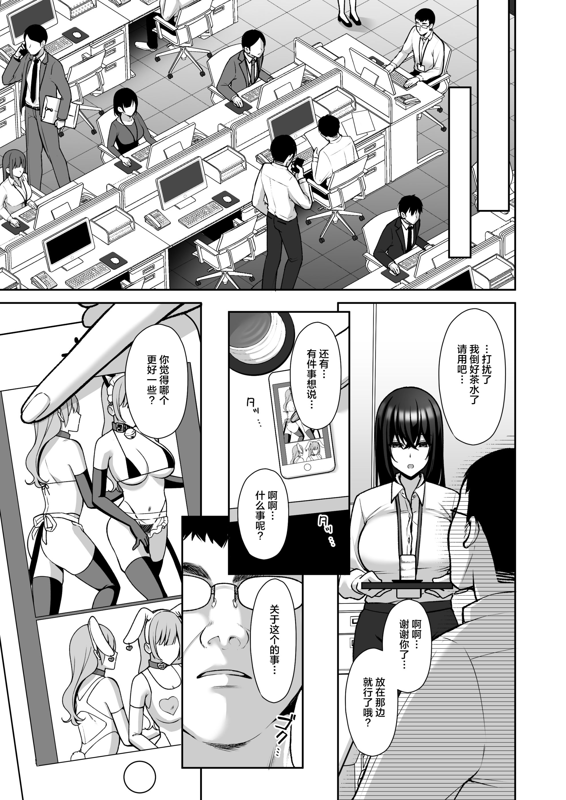 泡沫～裏垢ドM派遣OLオナホ調教～系列1-3 第3章 第9页
