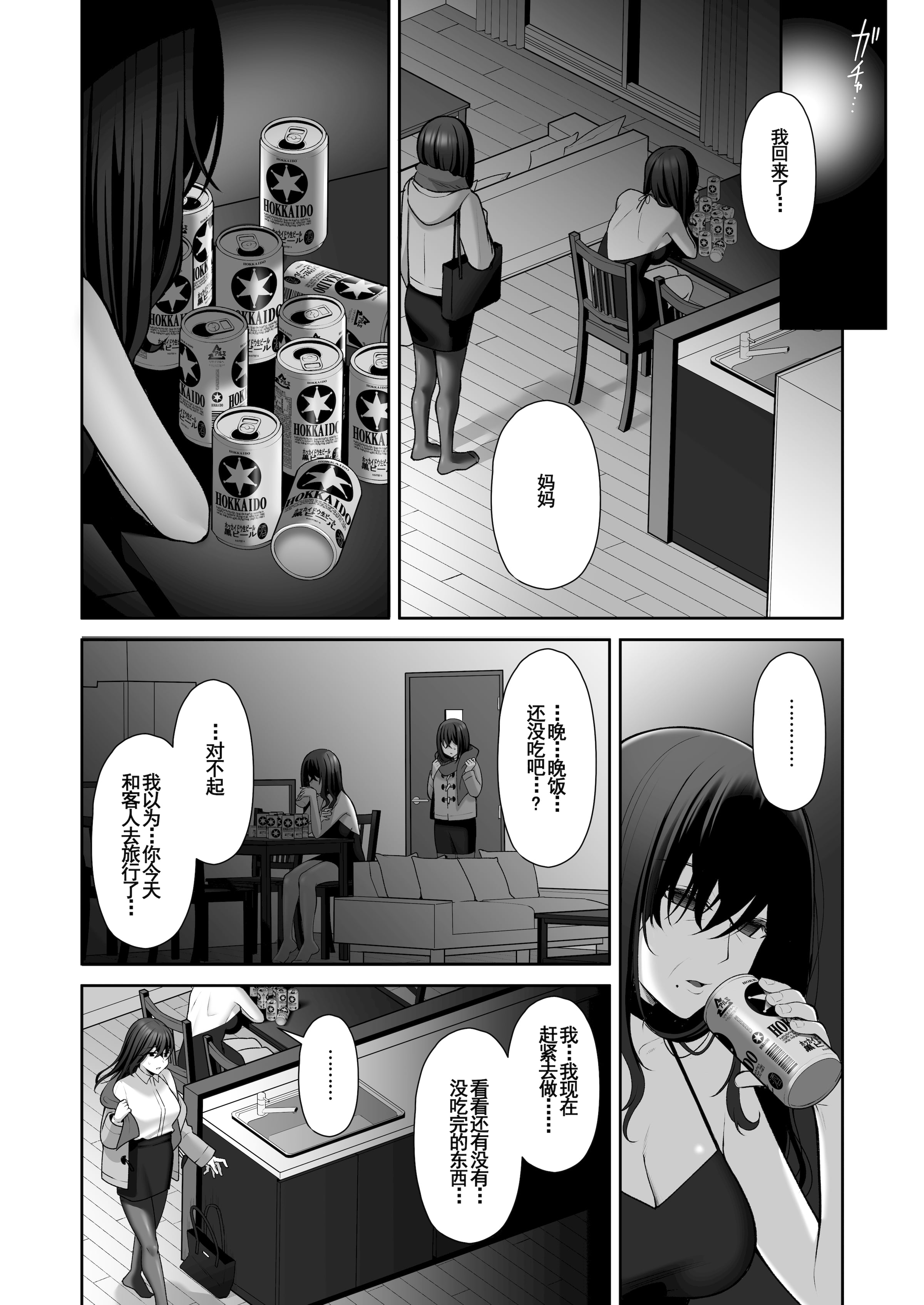 泡沫～裏垢ドM派遣OLオナホ調教～系列1-3 第6章 第7页
