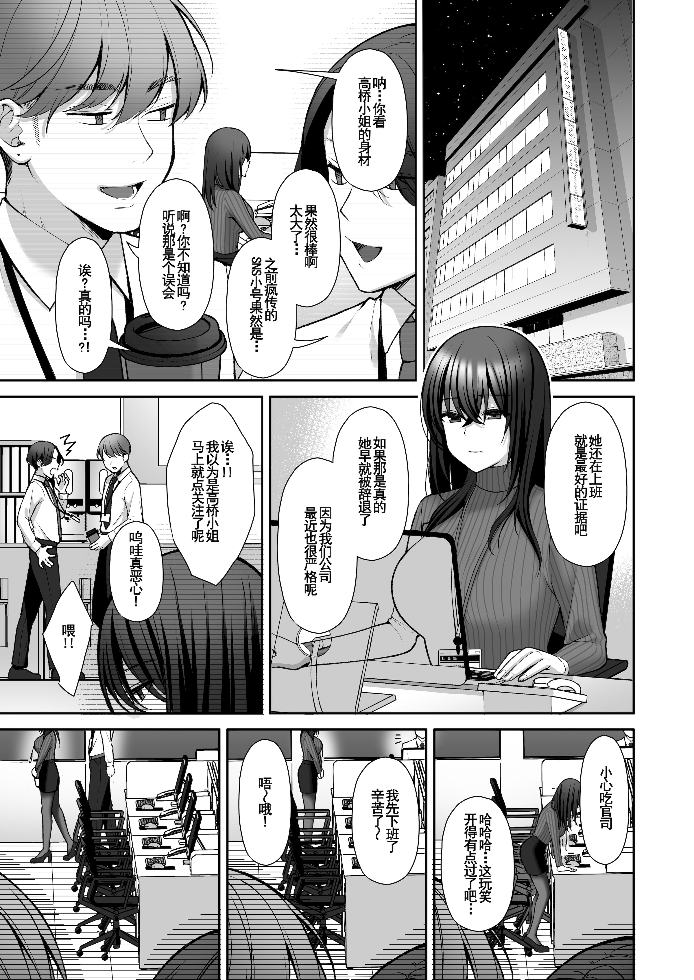泡沫～裏垢ドM派遣OLオナホ調教～系列1-3 第7章 第2页