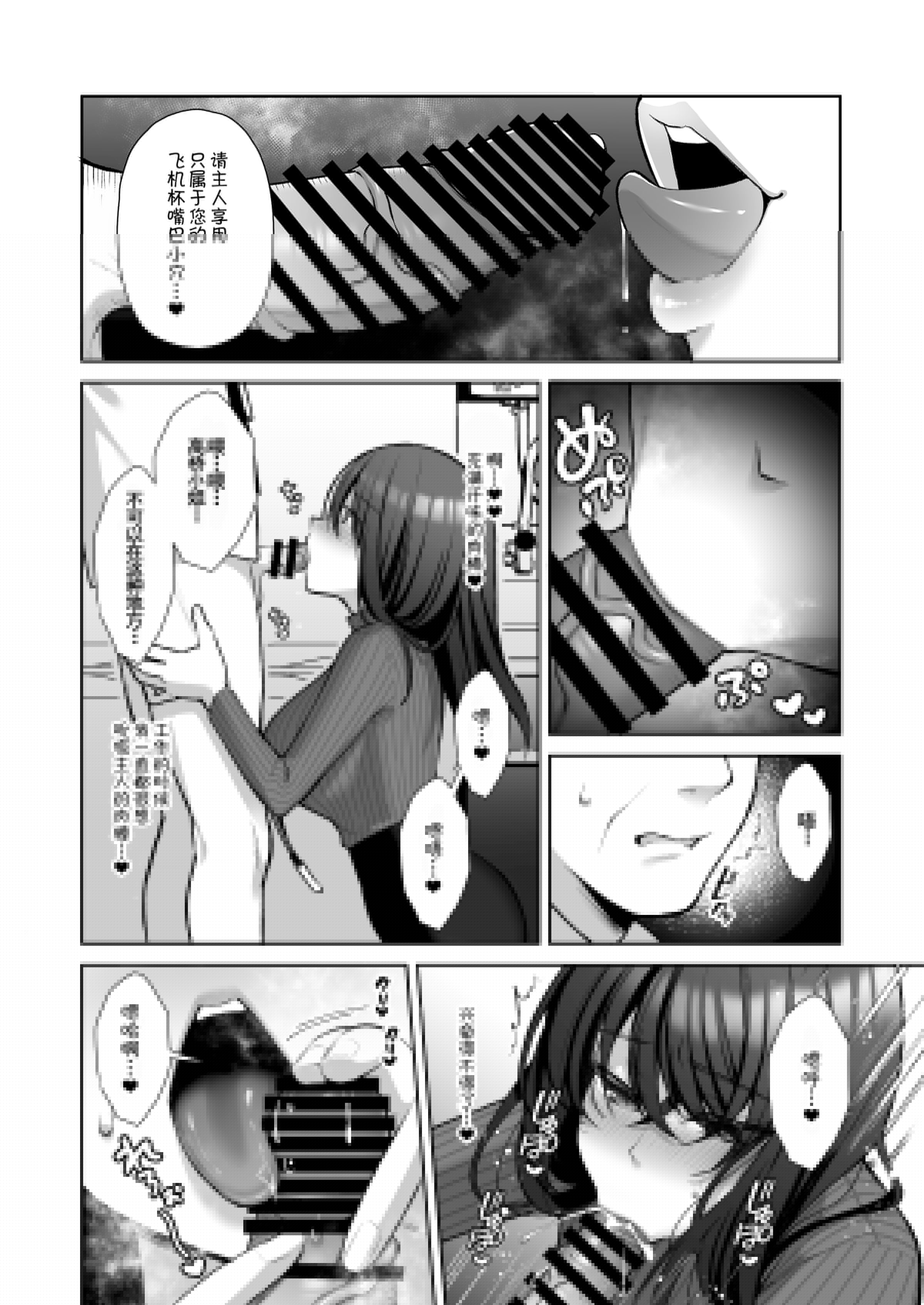 泡沫～裏垢ドM派遣OLオナホ調教～系列1-3 第7章 第5页
