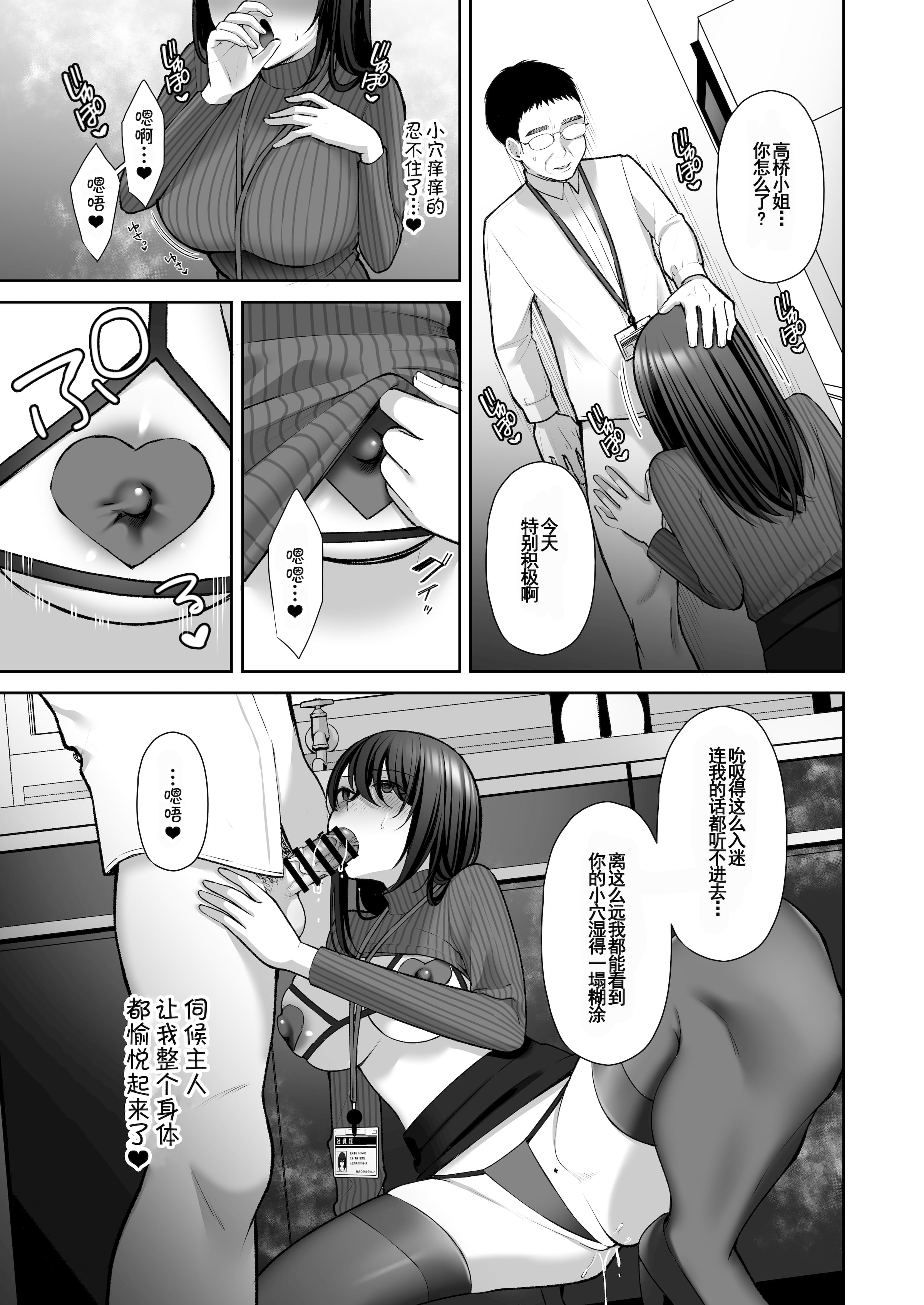 泡沫～裏垢ドM派遣OLオナホ調教～系列1-3 第7章 第6页
