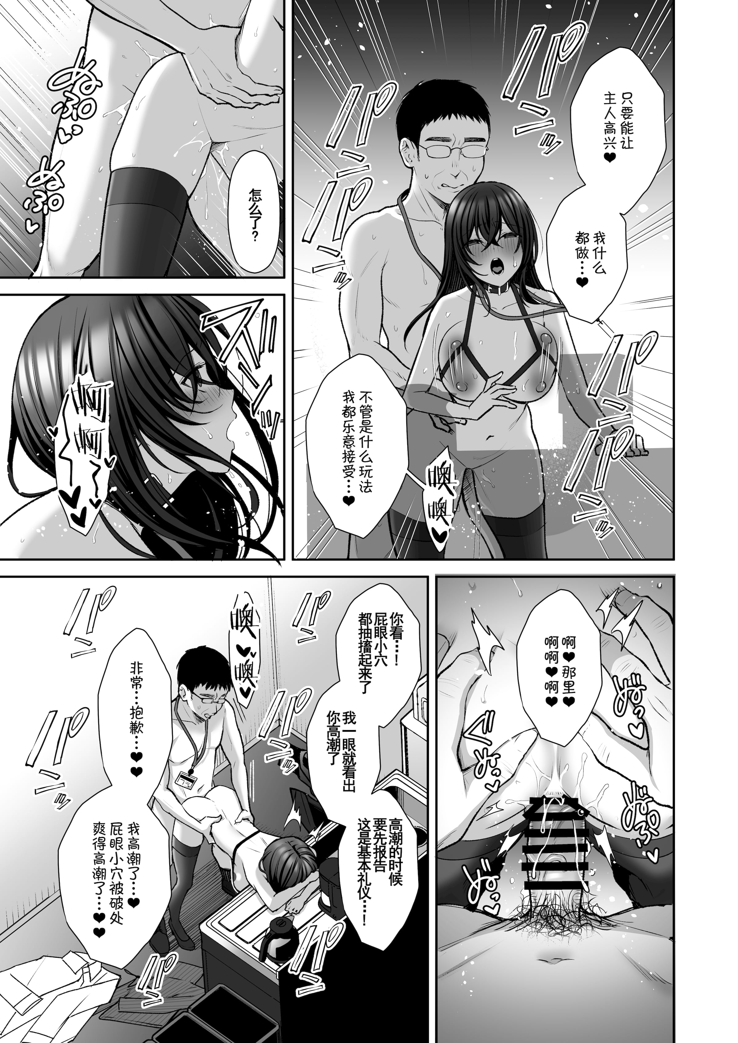 泡沫～裏垢ドM派遣OLオナホ調教～系列1-3 第8章 第8页