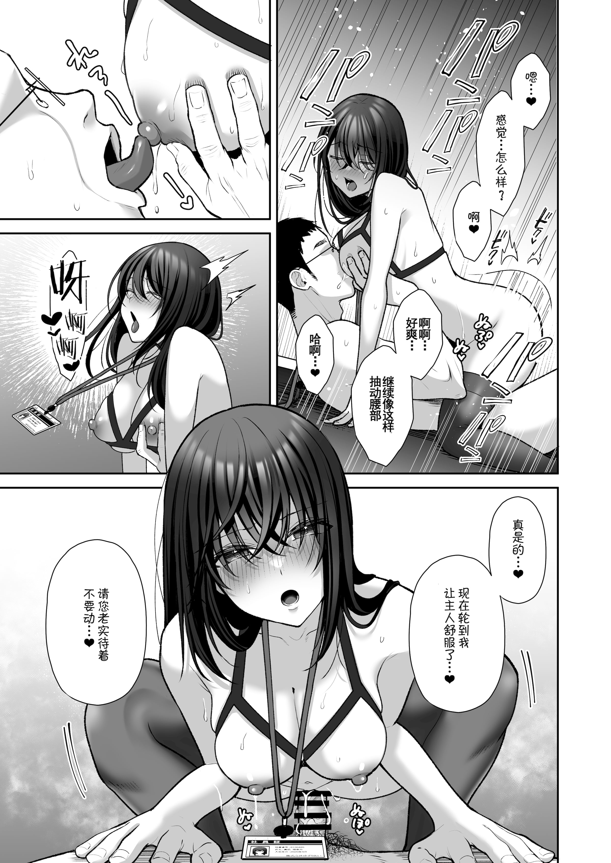 泡沫～裏垢ドM派遣OLオナホ調教～系列1-3 第8章 第10页