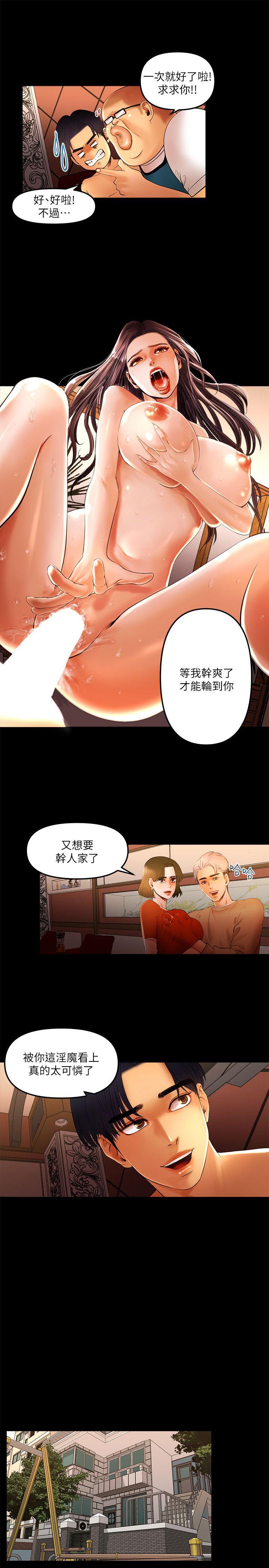 干爹我还要 第9話 - 我先幹完再給你 第11页