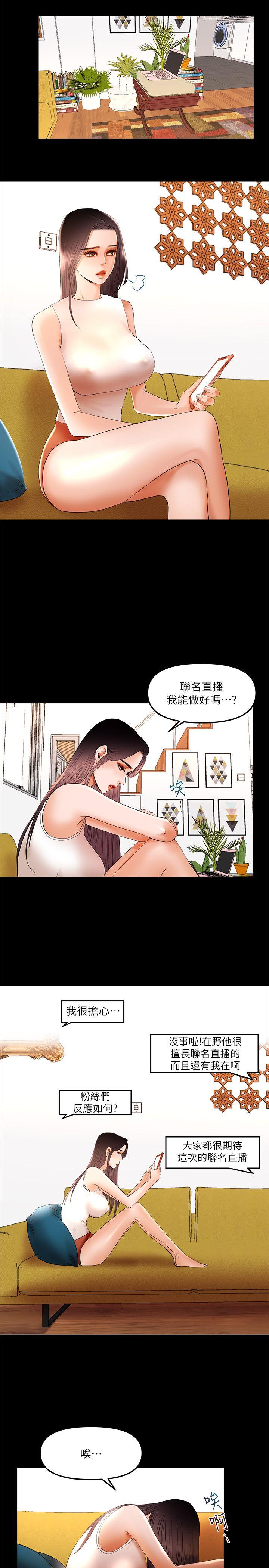 干爹我还要 第9話 - 我先幹完再給你 第12页