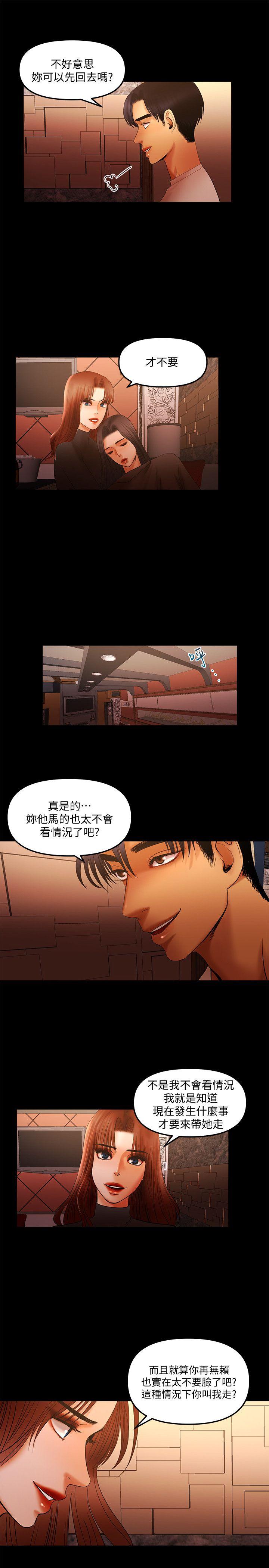 干爹我还要 第14話 - 開始品嚐囉? 第13页