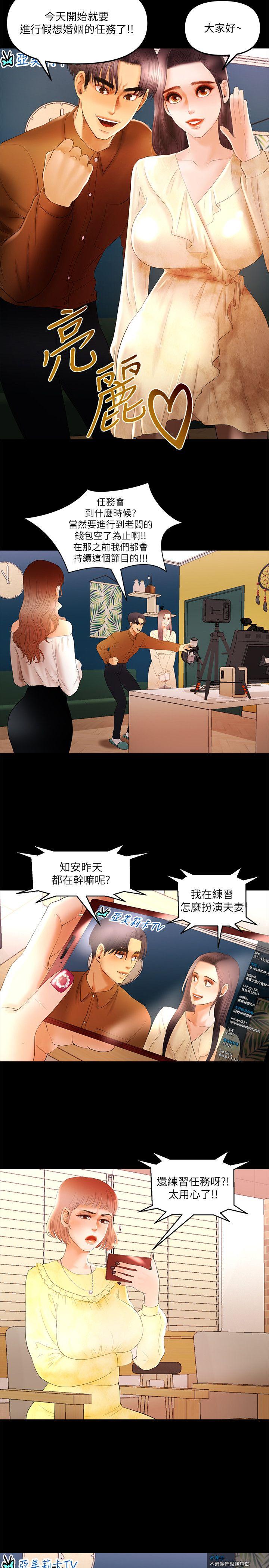 干爹我还要 第11話 - 假想婚姻節目 第6页