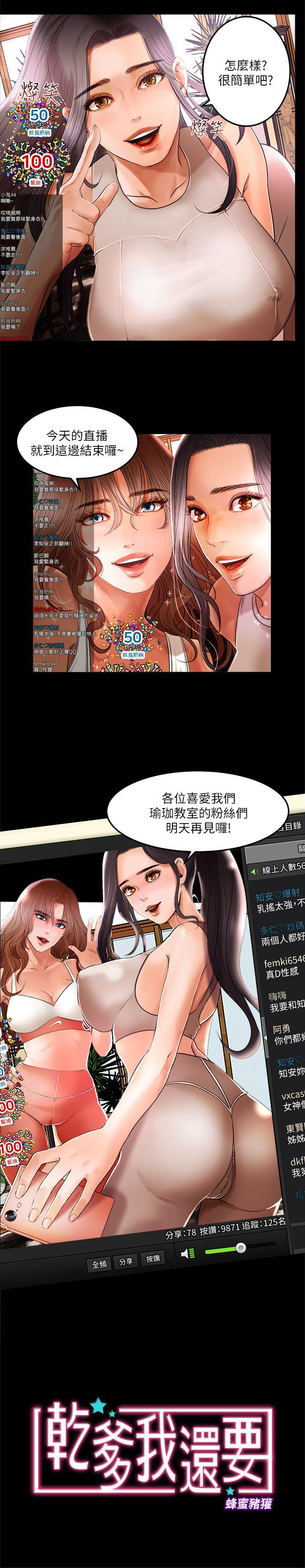 干爹我还要 第1話 第2页