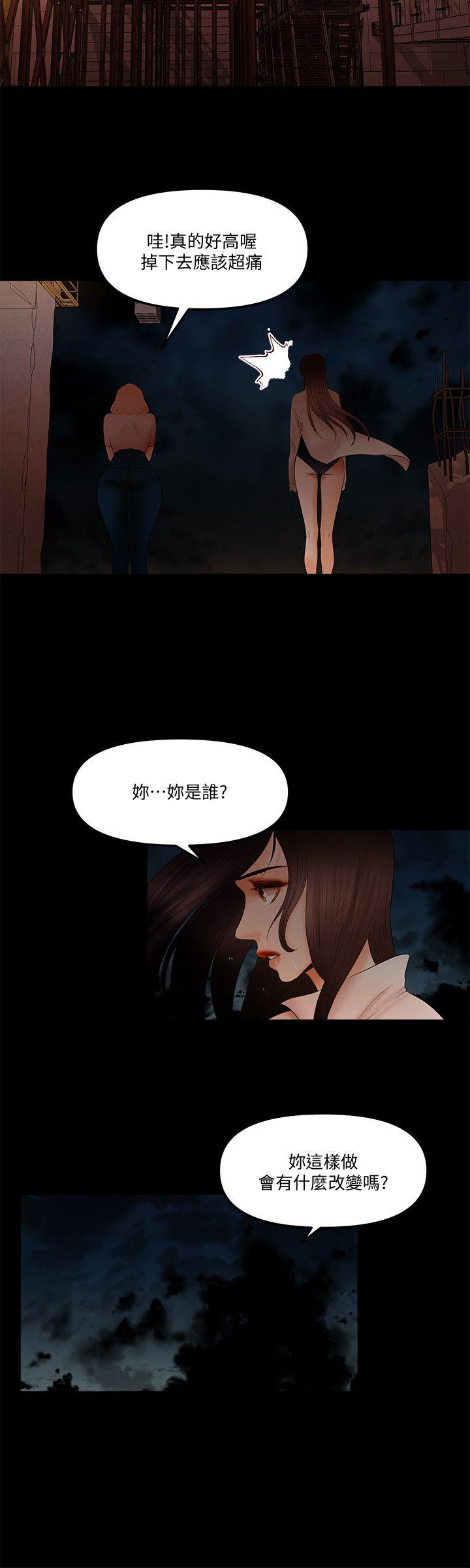 干爹我还要 第20話-我愛妳，我要插進去了! 第15页
