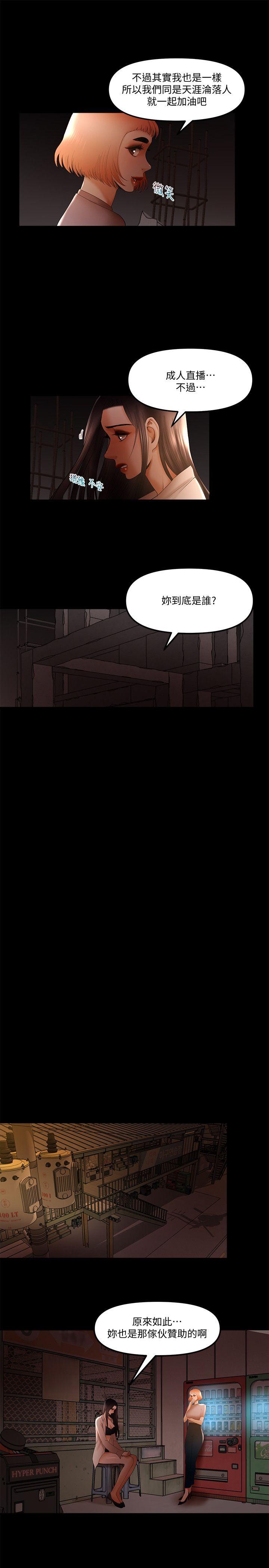 干爹我还要 第21話-成人直播火辣辣的裸露尺度 第5页