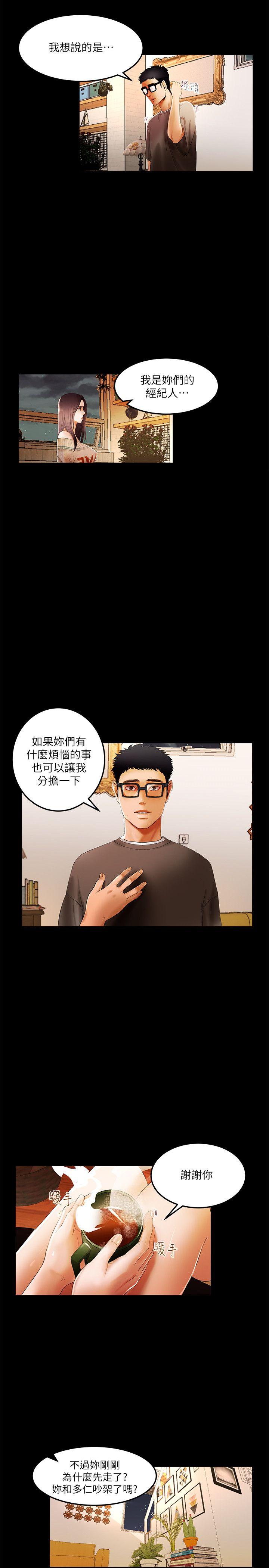 干爹我还要 第2話 第9页