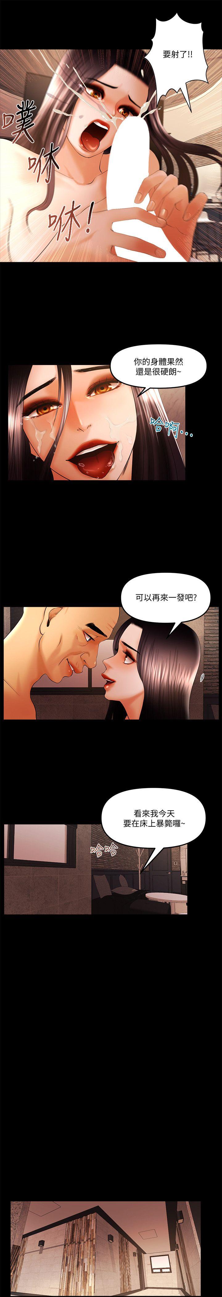 干爹我还要 最終話-不知不覺就… 第7页