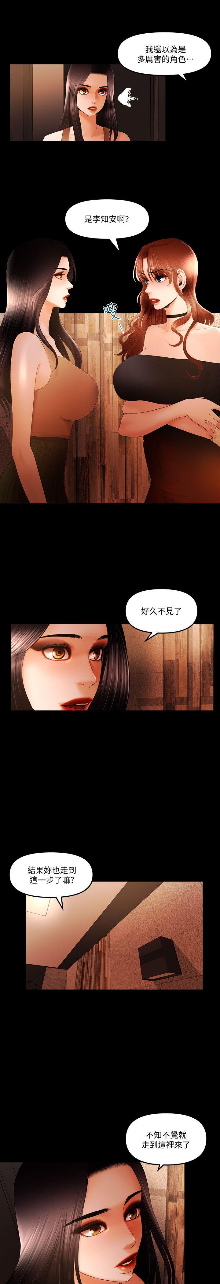 干爹我还要 最終話-不知不覺就… 第12页