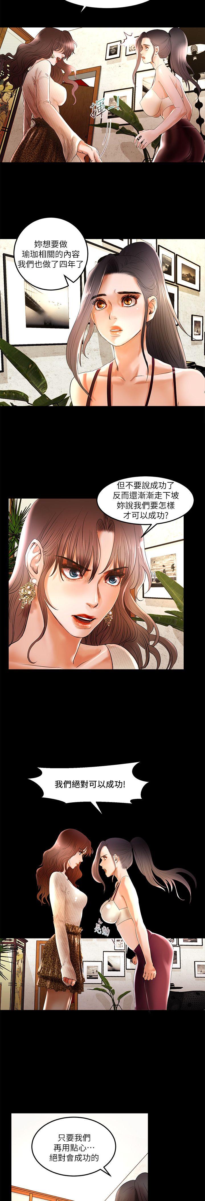 干爹我还要 第3話 第14页
