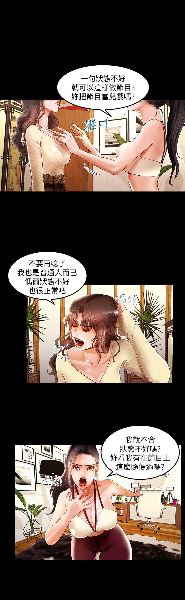 干爹我还要 第3話 第11页