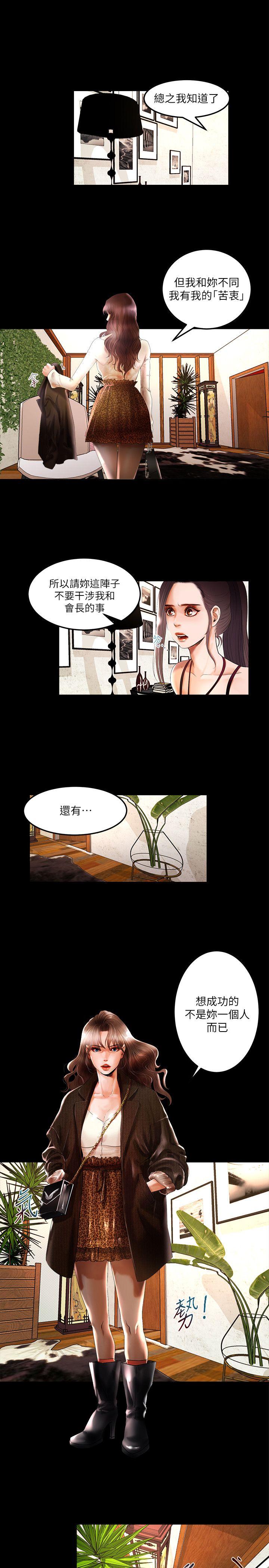 干爹我还要 第3話 第16页