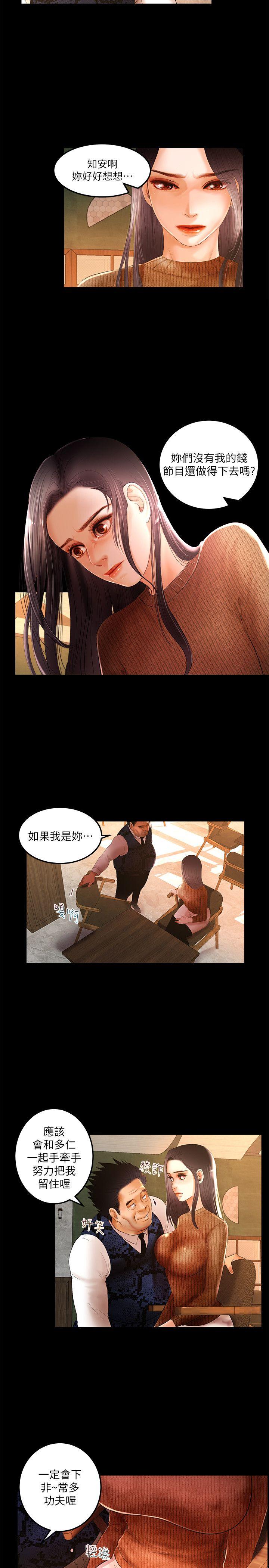 干爹我还要 第4話 第5页