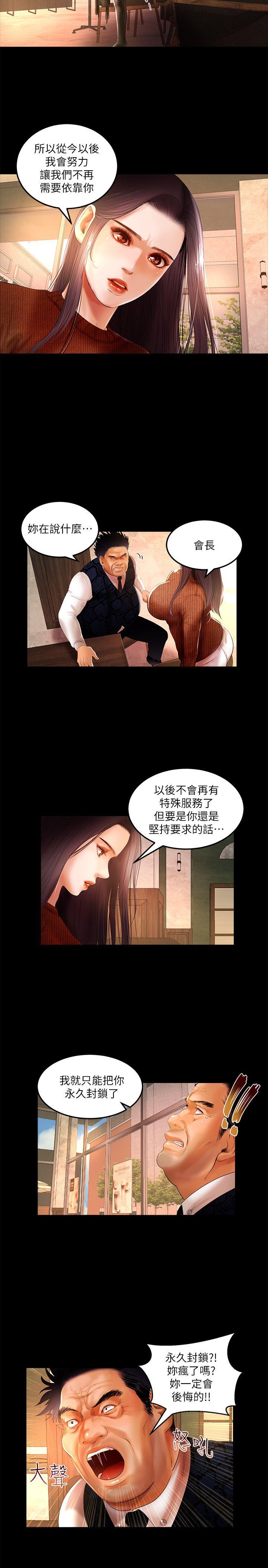 干爹我还要 第4話 第8页