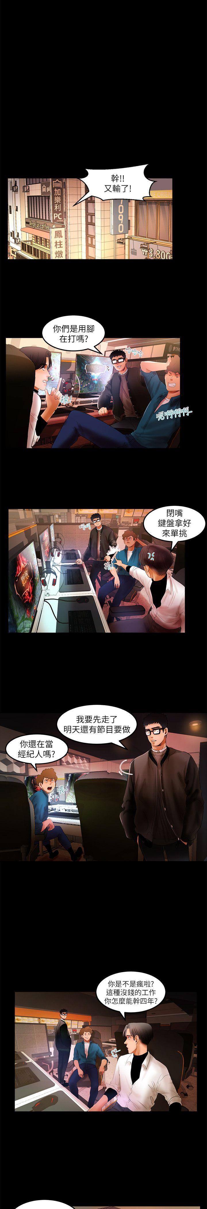 干爹我还要 第4話 第11页