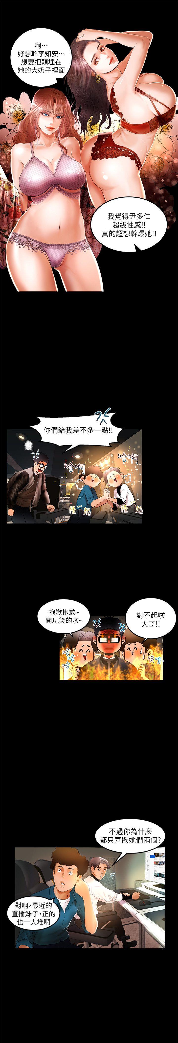 干爹我还要 第4話 第13页