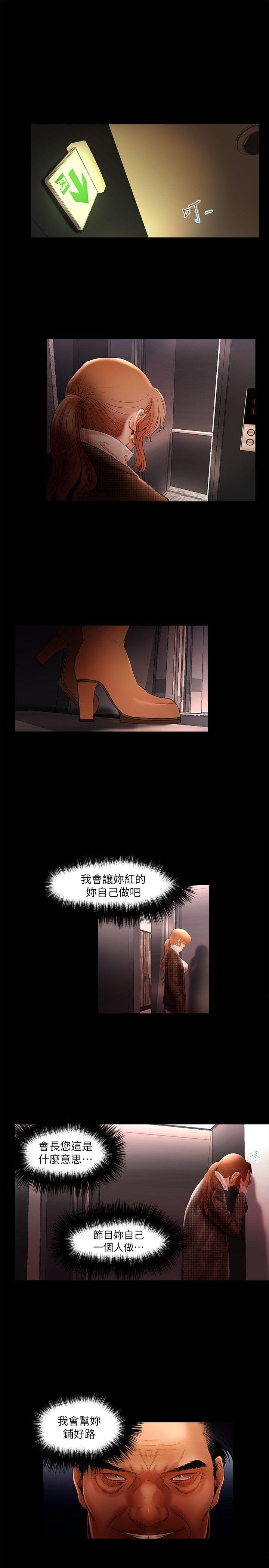 干爹我还要 第5話 第15页
