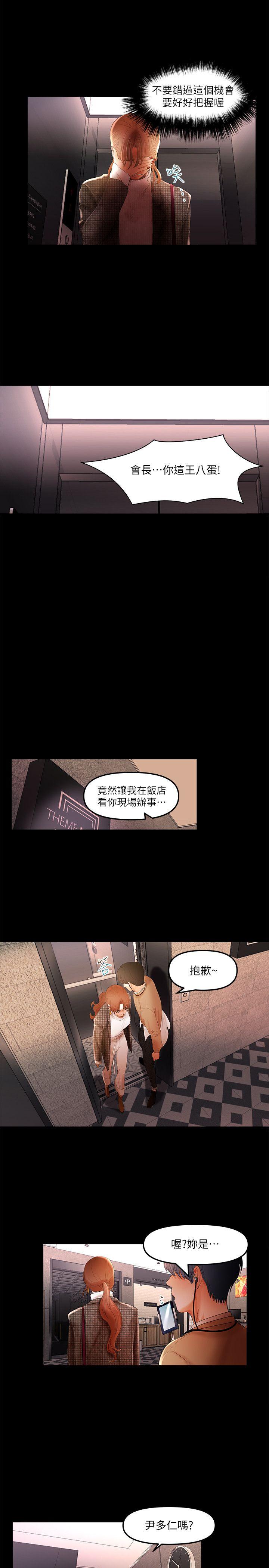 干爹我还要 第5話 第16页