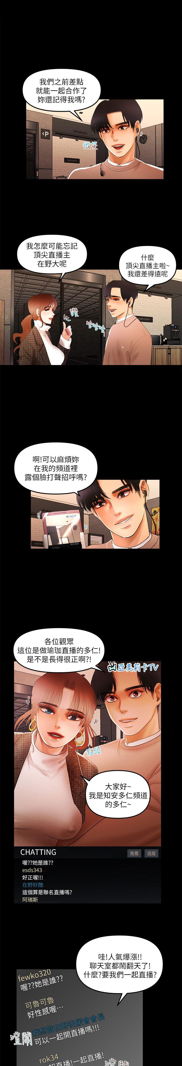 干爹我还要 第6話 第2页