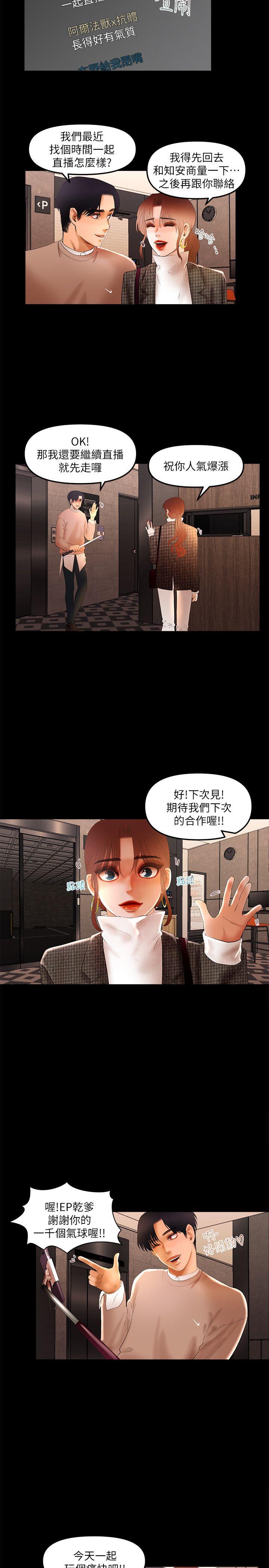 干爹我还要 第6話 第3页