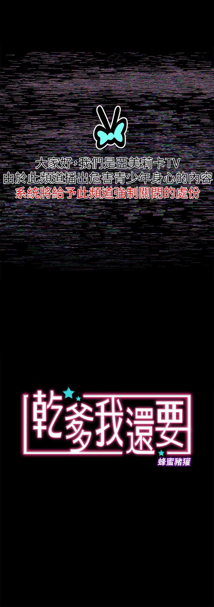 干爹我还要 第7話 第2页