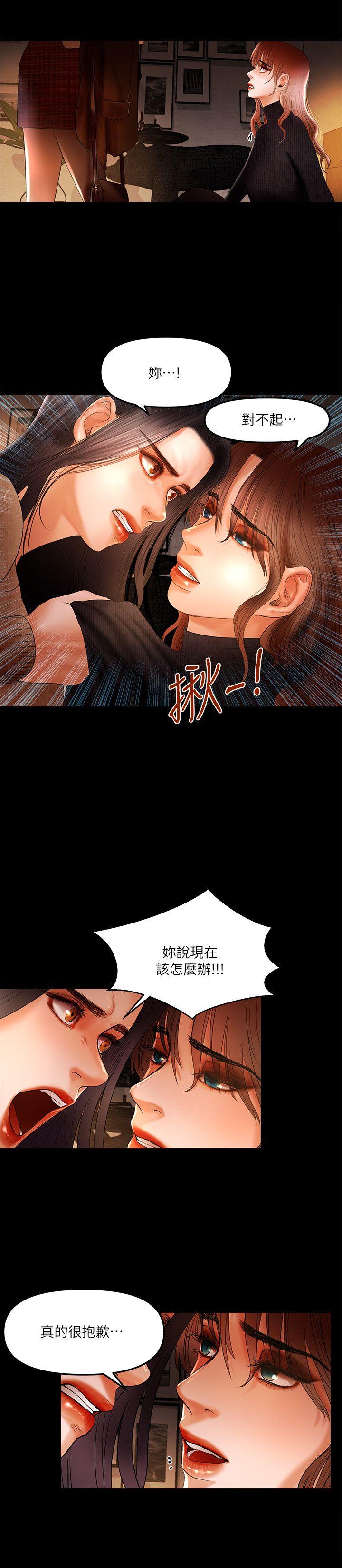 干爹我还要 第7話 第4页