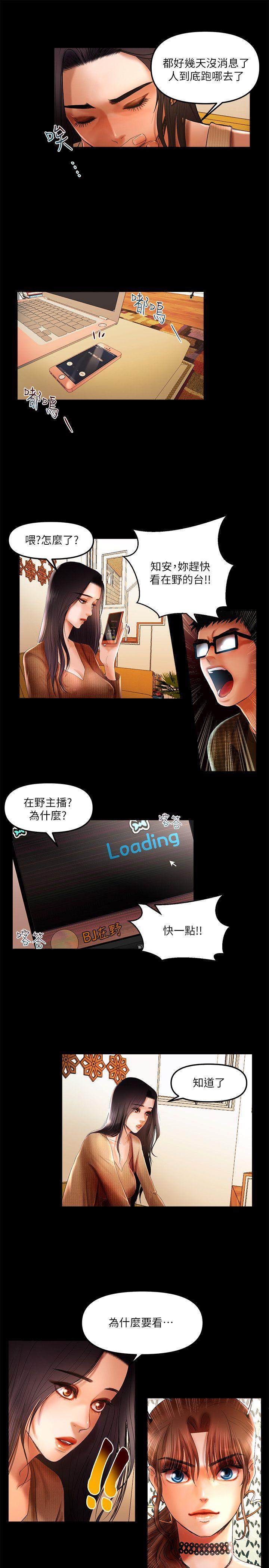 干爹我还要 第7話 第13页