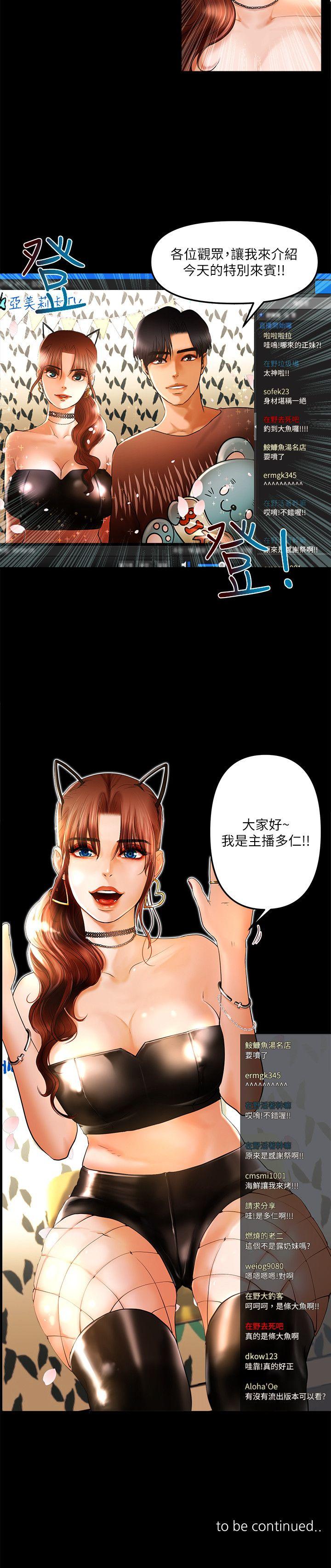 干爹我还要 第7話 第14页