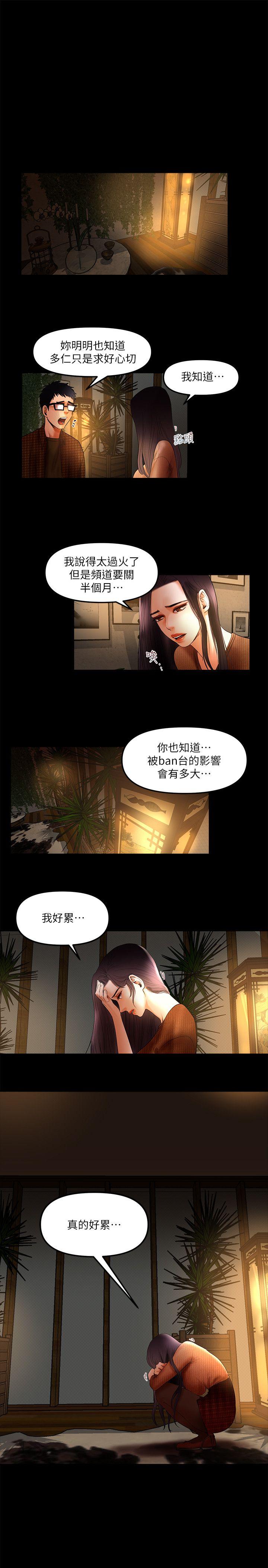 干爹我还要 第7話 第10页