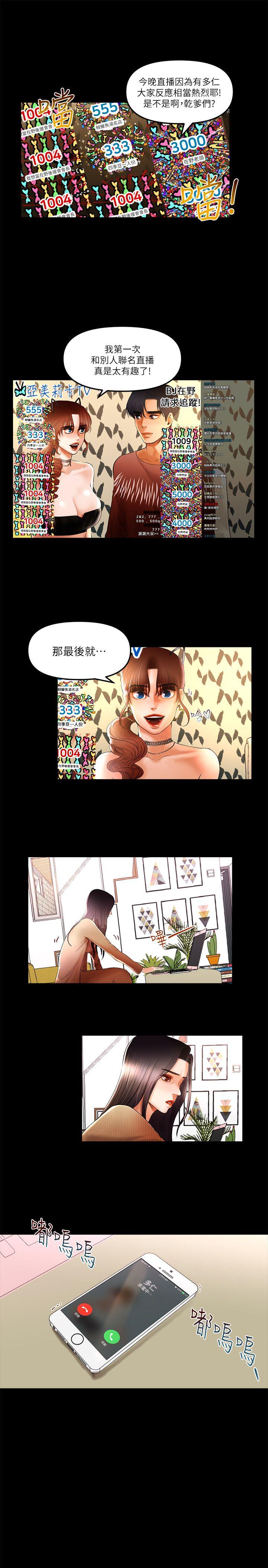 干爹我还要 第8話 - 暴露程度和點閱率 第4页