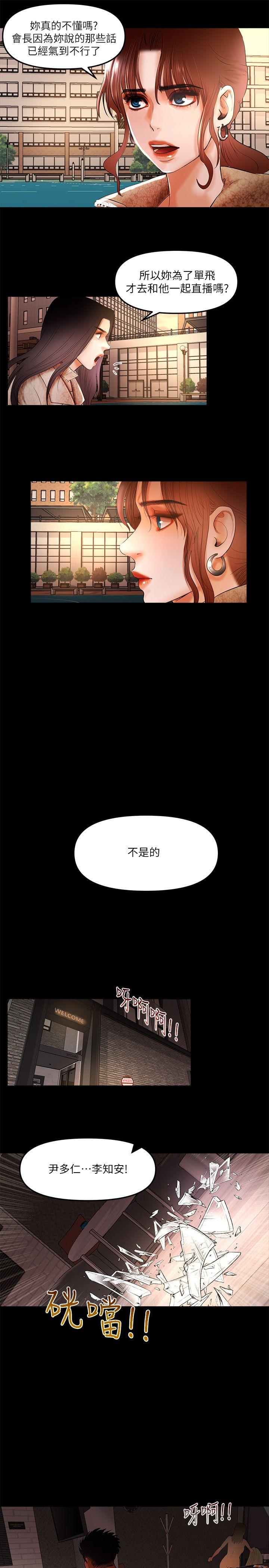 干爹我还要 第8話 - 暴露程度和點閱率 第7页