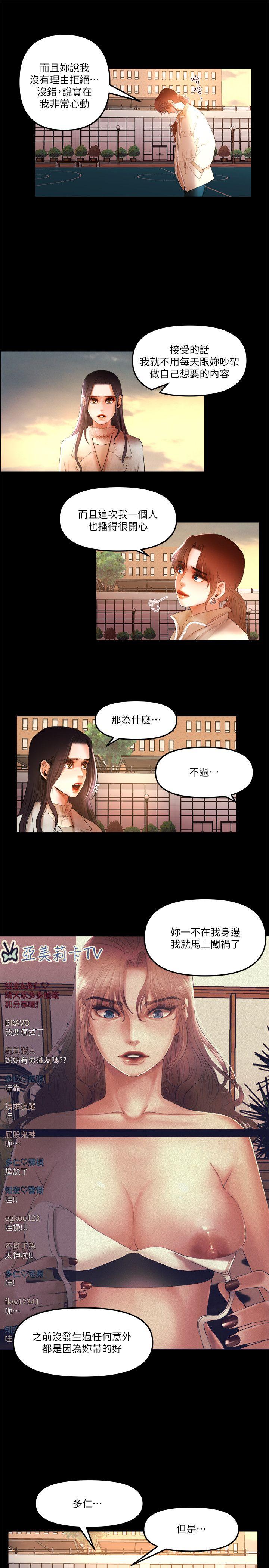 干爹我还要 第8話 - 暴露程度和點閱率 第10页