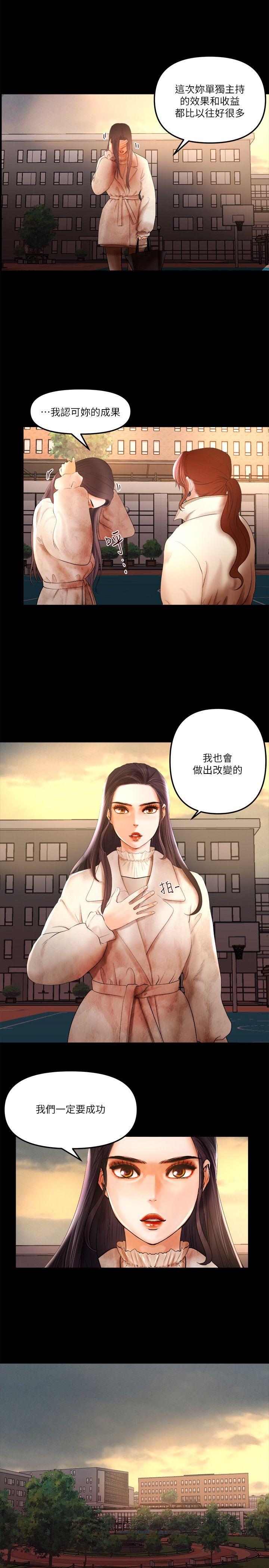 干爹我还要 第8話 - 暴露程度和點閱率 第12页