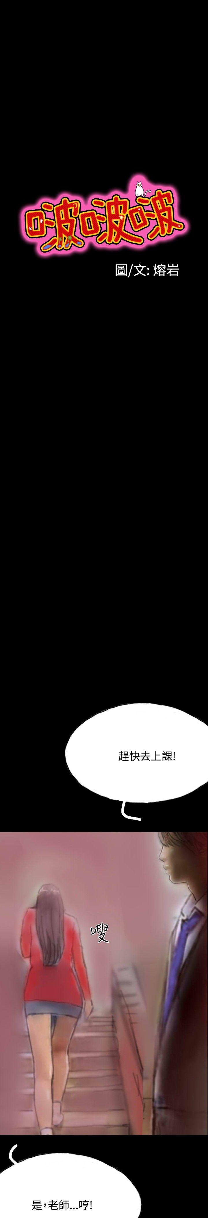 啵啵啵 第11話 第5页