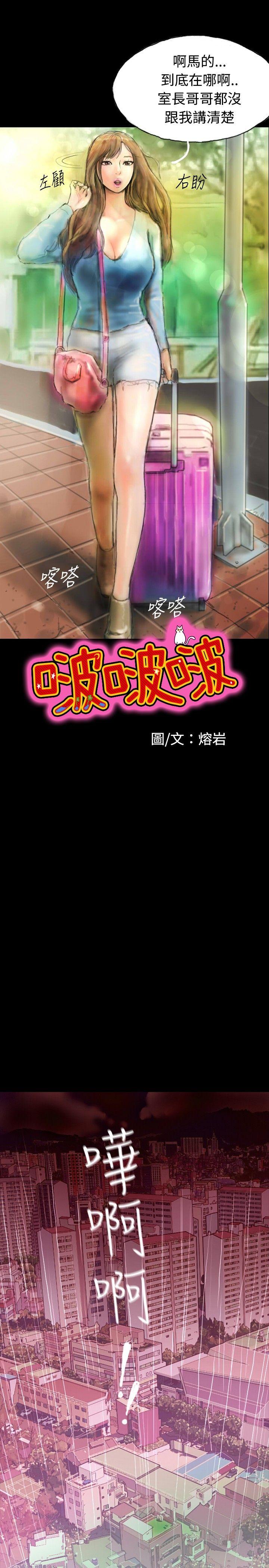 啵啵啵 第1話 第1页