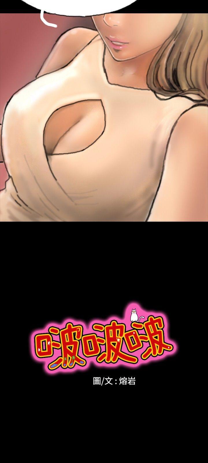 啵啵啵 第2話 第3页