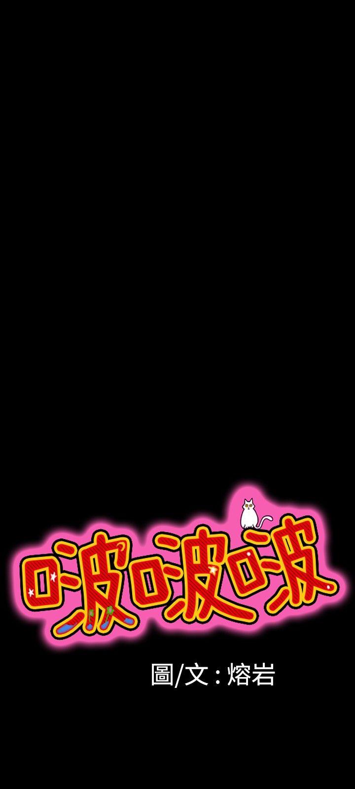 啵啵啵 第8話 第3页