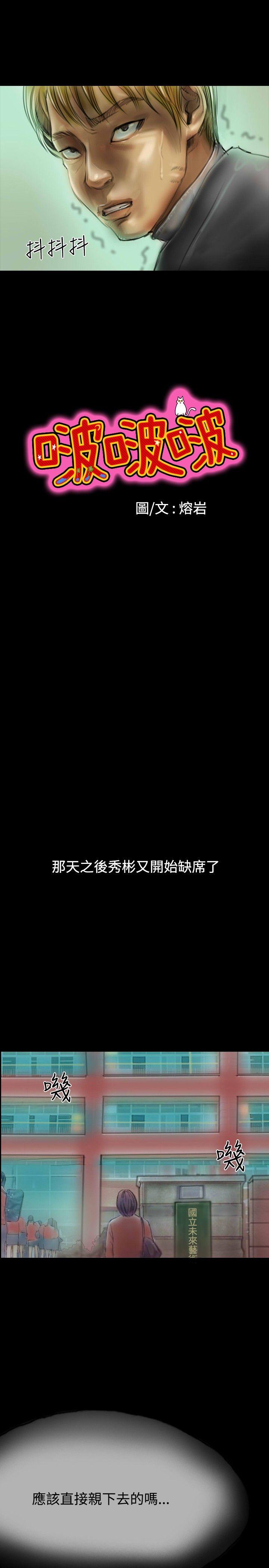啵啵啵 第9話 第7页