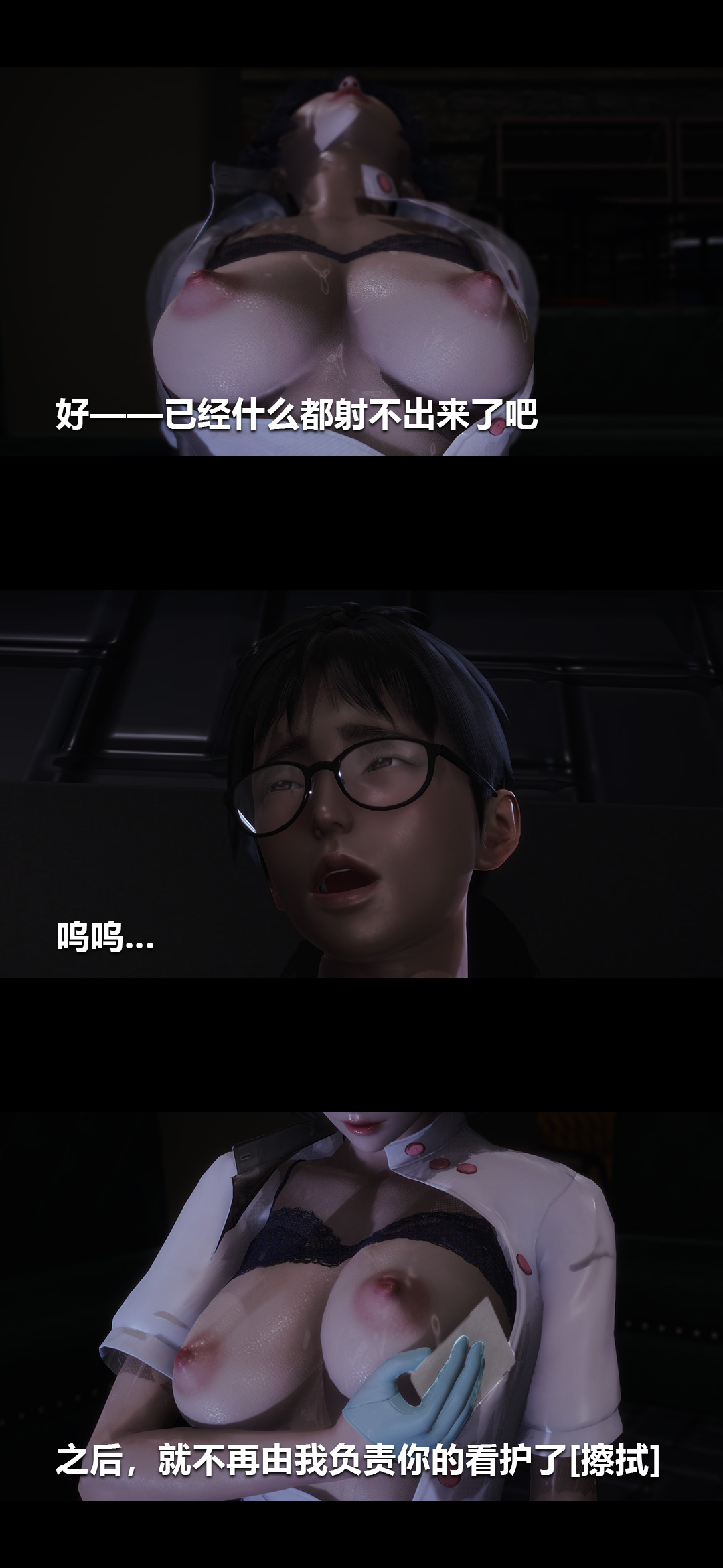 榨精病栋3D 第10章 第9页